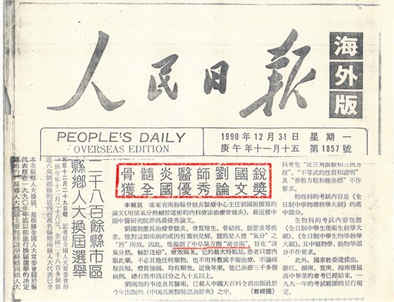 19901231（人民日报）