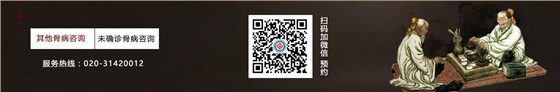 刘国锐骨病诊所在线咨询