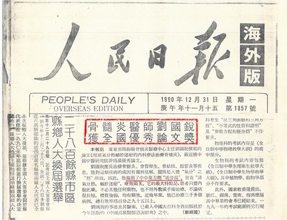 19901231（人民日报）