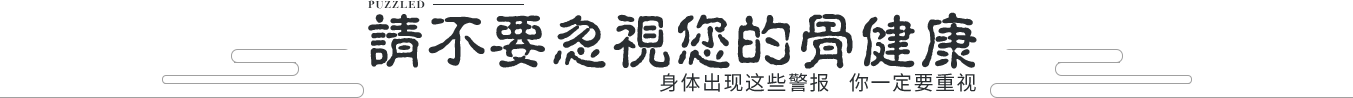 刘国锐骨病诊所