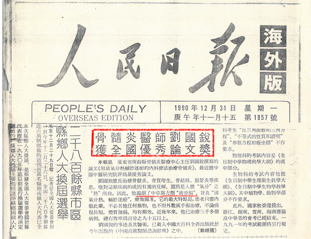 19901231（人民日报）